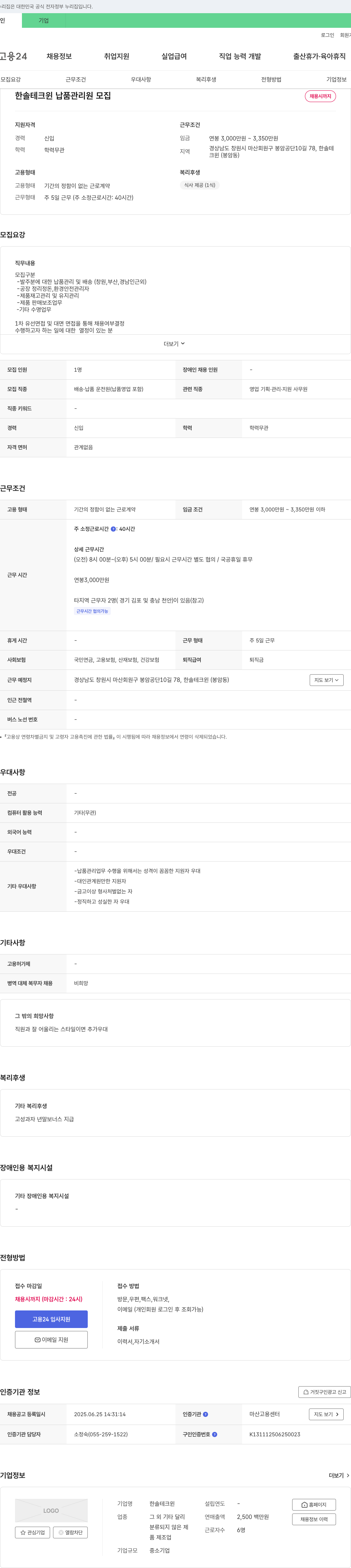 한솔테크윈 납품 관리원 모집 채용공고