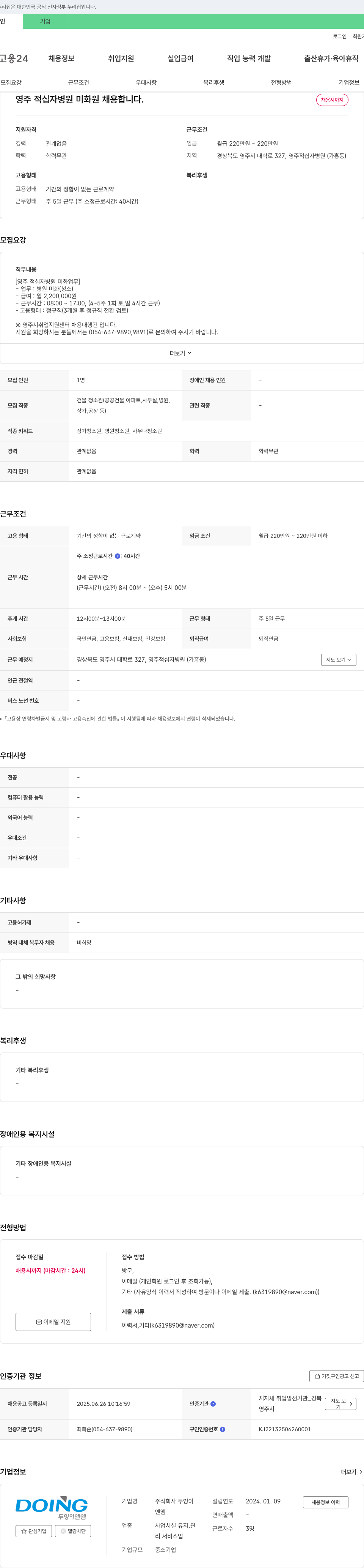 영주적십자병원 영주적십자병원 미화원 채용 채용공고