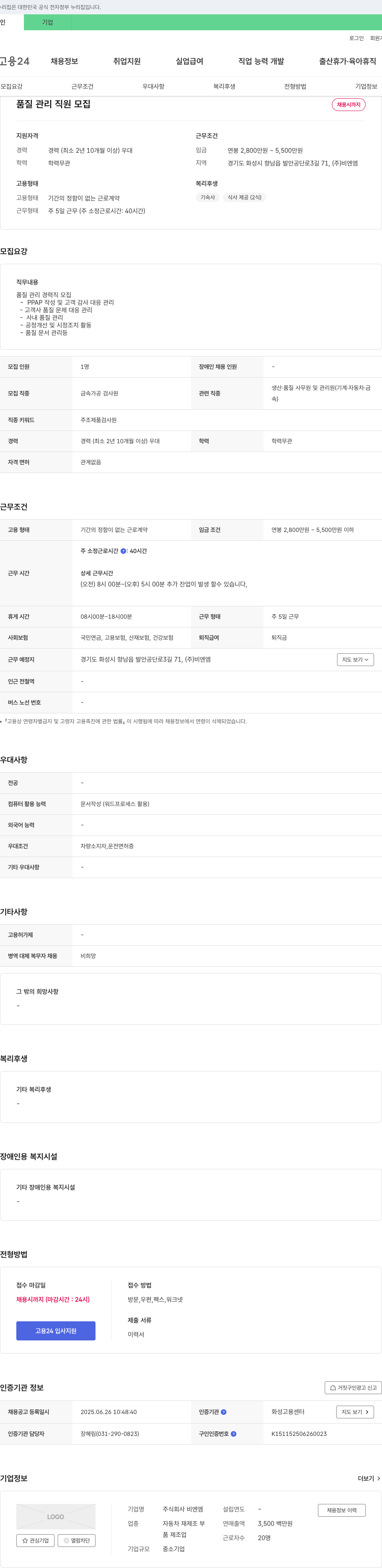 비엔엠 품질 관리 직원 모집 채용공고