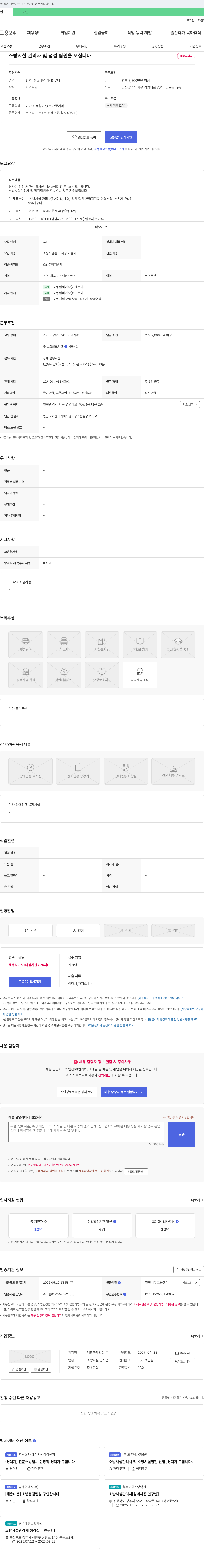대한화재안전 소방시설관리사 및 점검 팀원 모집 채용공고