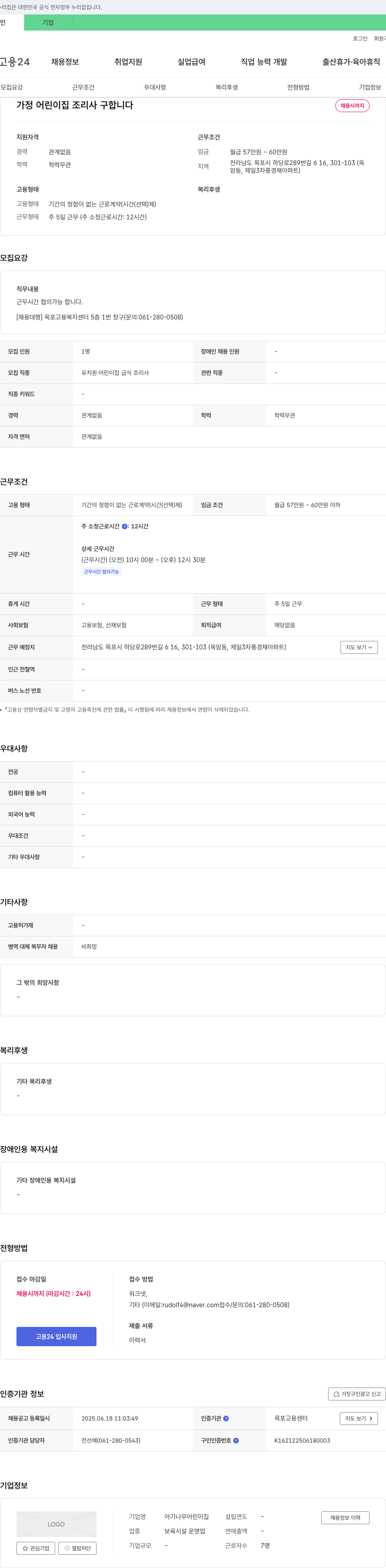 아기나무어린이집 가정 어린이집 조리사 구합니다 채용공고