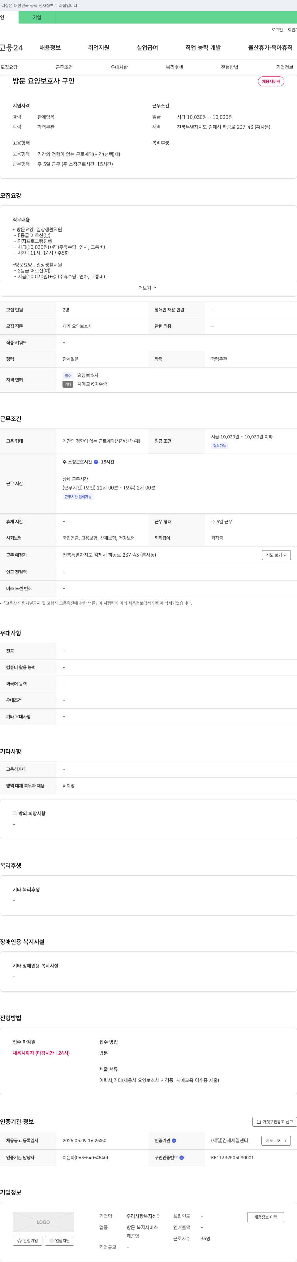 우리사랑복지센터 방문 요양 보호사 구인 채용공고
