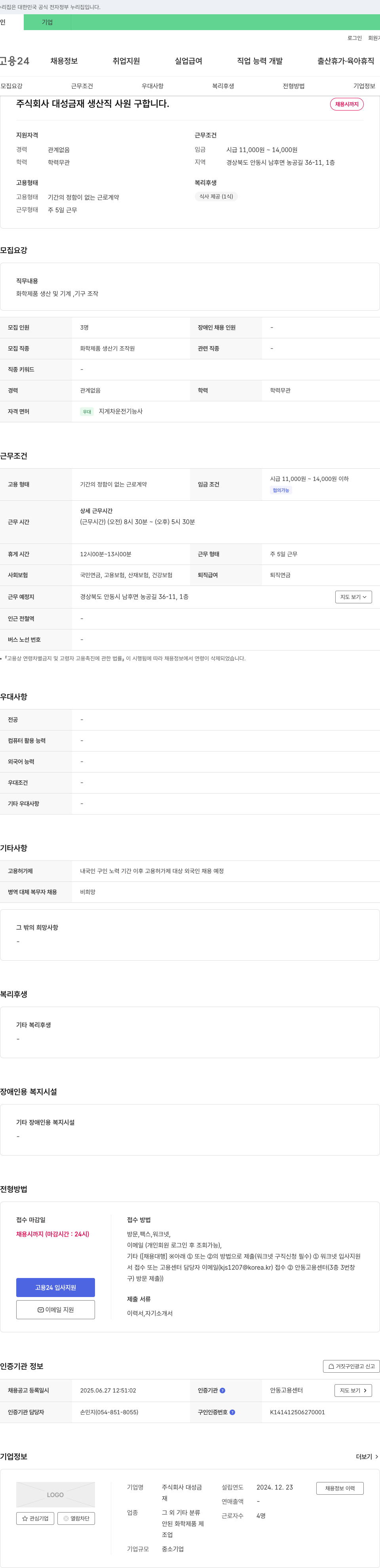 대성금재 생산직 사원 구합니다 채용공고