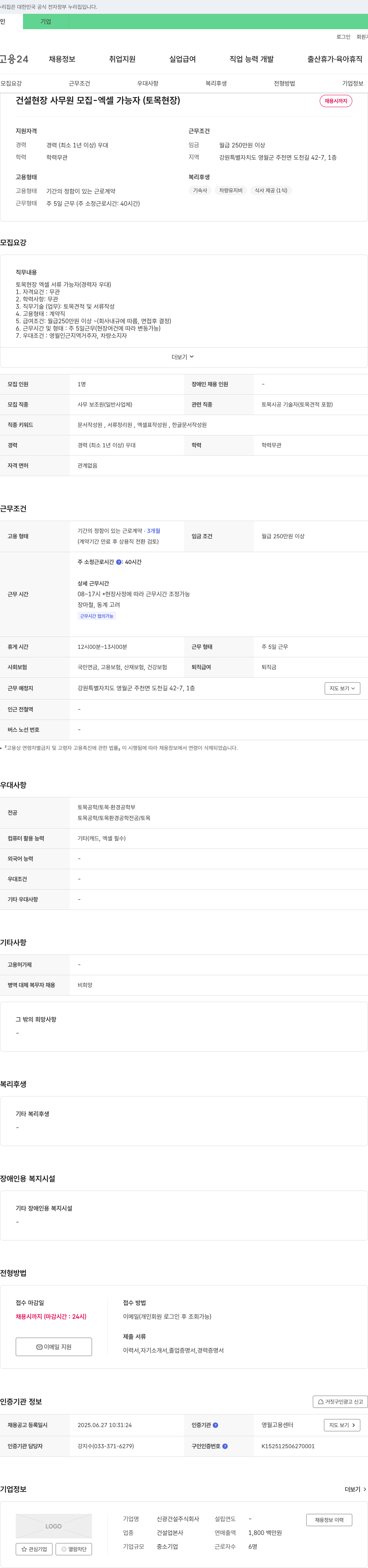 신광건설 건설 현장 사무원 모집 - 엑셀 가능자 (토목 현장) 채용공고