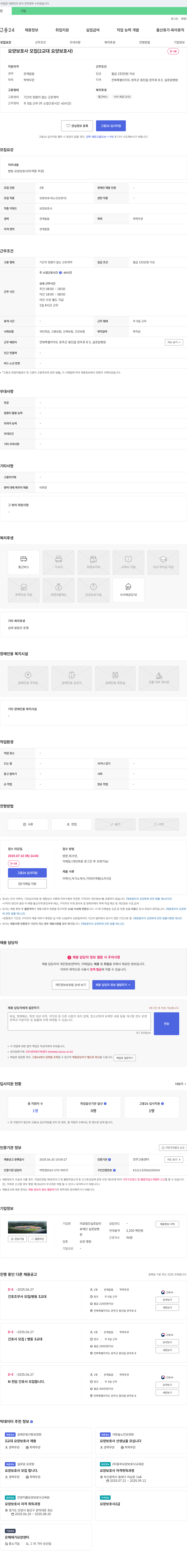 실로암병원 요양보호사 모집 (2교대 요양보호사) 채용공고
