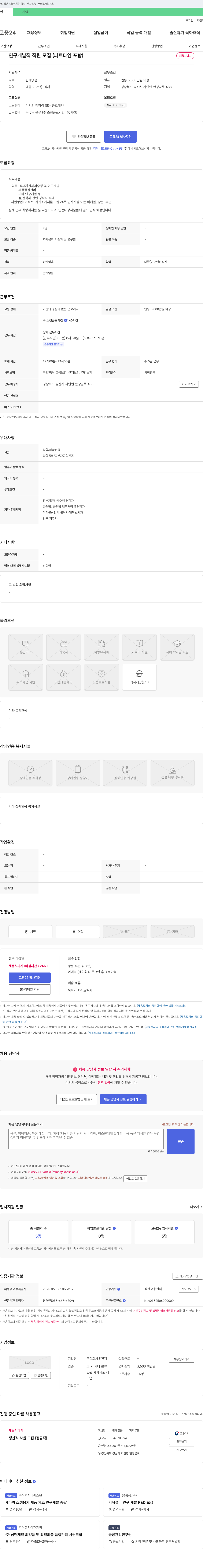 우진켐 연구개발직 직원 모집 (파트타임 포함) 채용공고