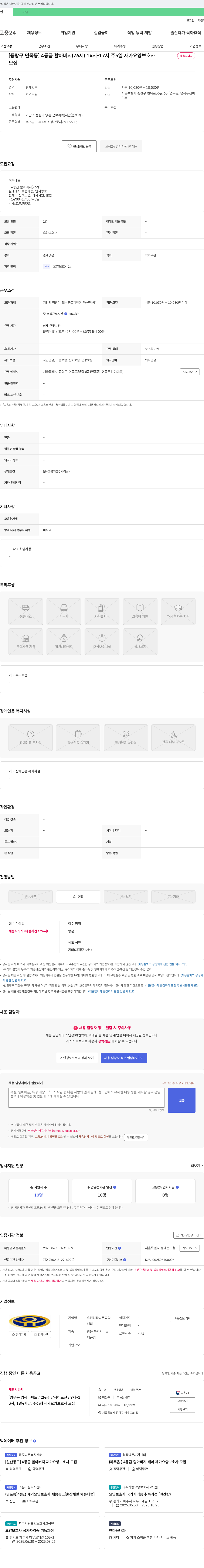 유린원광방문요양센터 [중랑구 면목동] 4등급 할아버지(76세) 14시-17시 주5일 재가 요양보호사 채용 채용공고