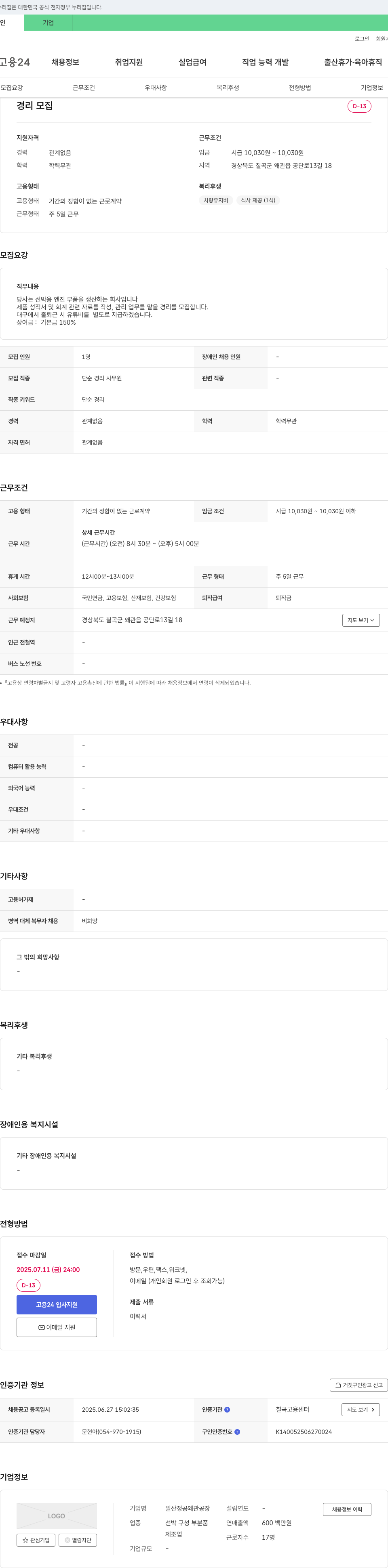 일산정공왜관공장 경리 모집 채용공고