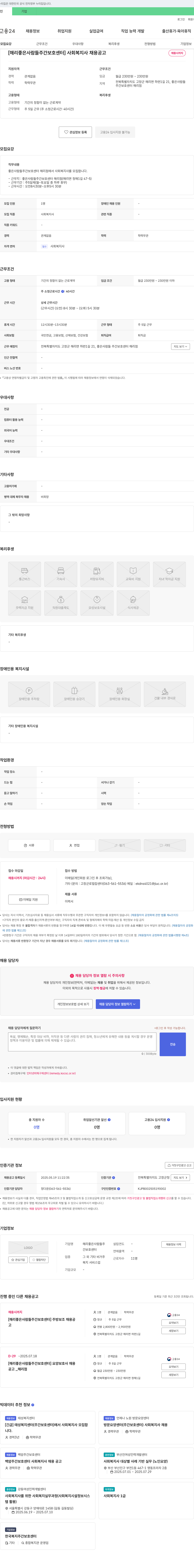 해리좋은사람들주간보호센터 사회복지사 채용 공고 채용공고