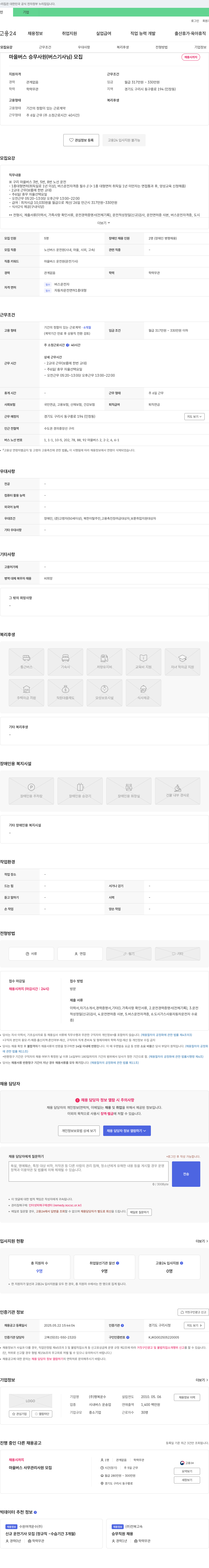 행복운수 마을버스 승무사원(버스기사) 모집 채용공고