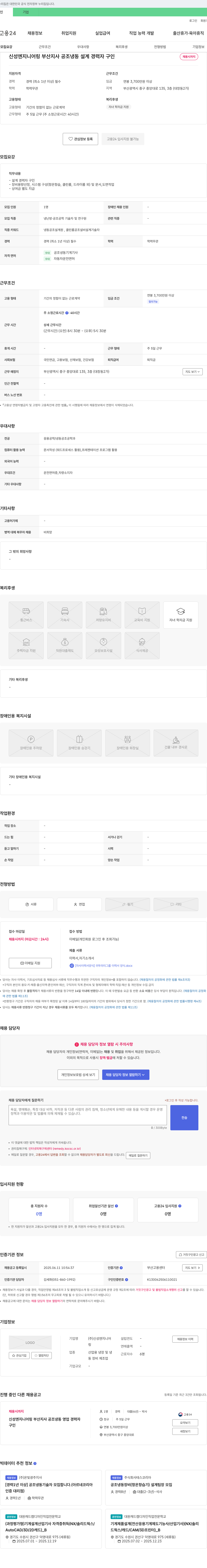 신성엔지니어링부산지사 공조 냉동 설계 경력자 구인 채용공고