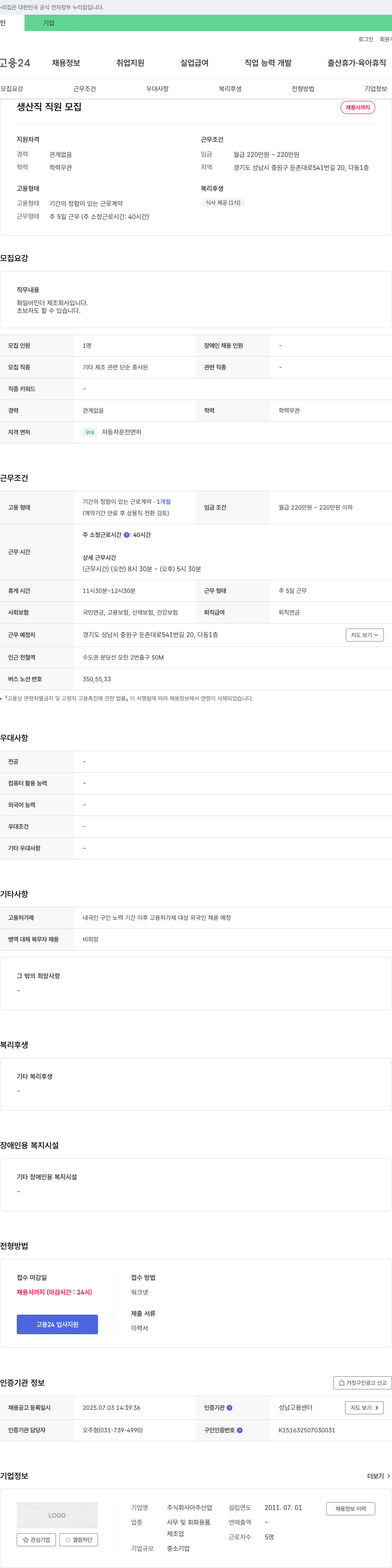 아주 생산직 직원 모집 채용공고