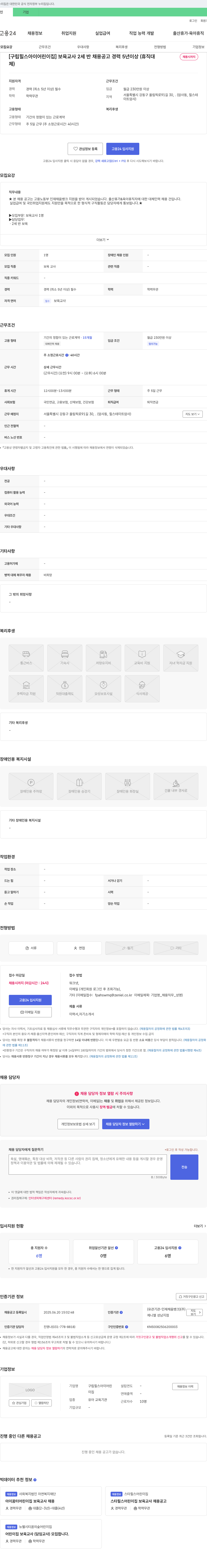 구립힐스아이어린이집 보육교사 2세반 채용 공고 (경력 5년 이상, 대체인력) 채용공고