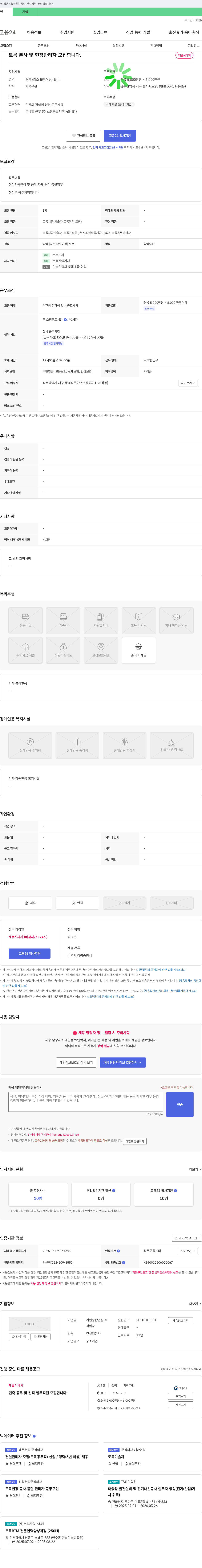 기린종합건설 토목 본사 및 현장 관리자 모집 채용공고