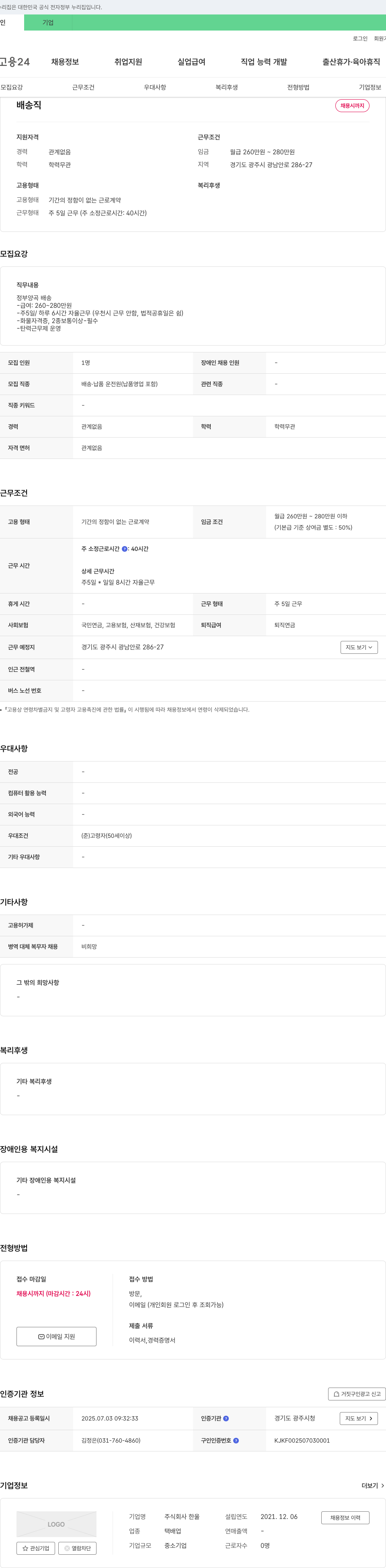 한울 배송직 채용 채용공고