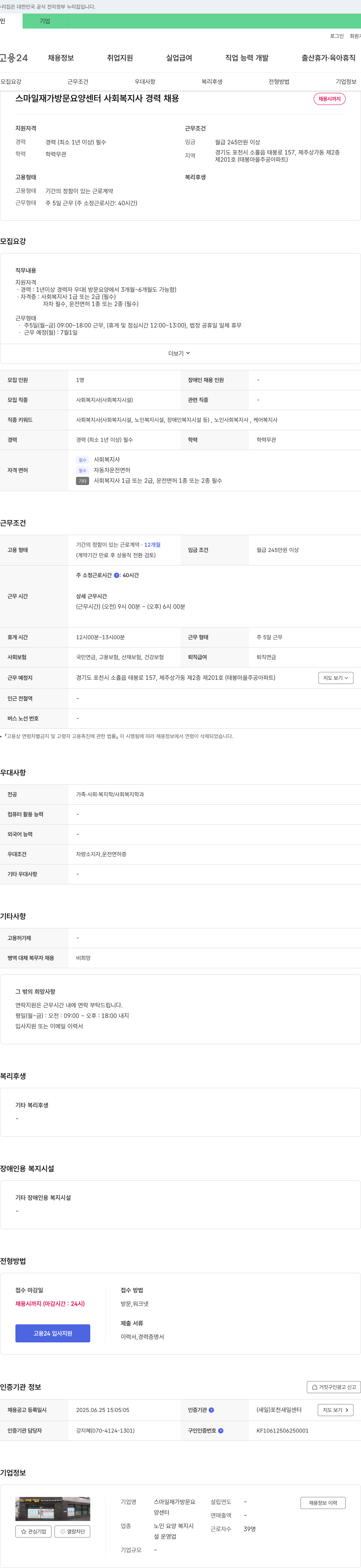 스마일재가방문요양센터 사회복지사 경력 채용 채용공고