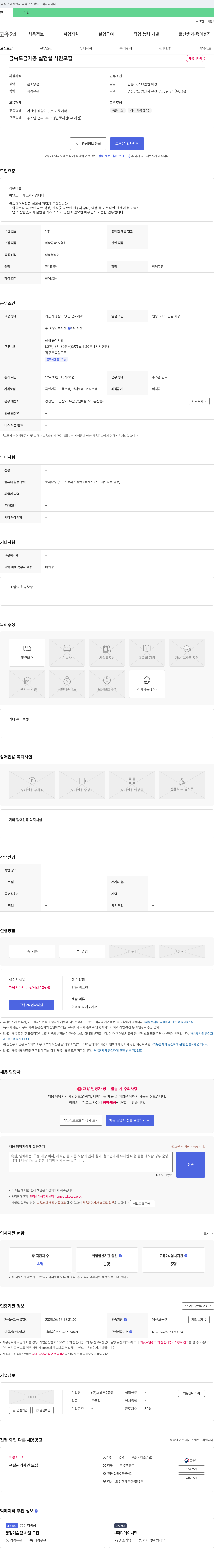 써테크2공장 금속 도금 가공 실험실 사원 모집 채용공고