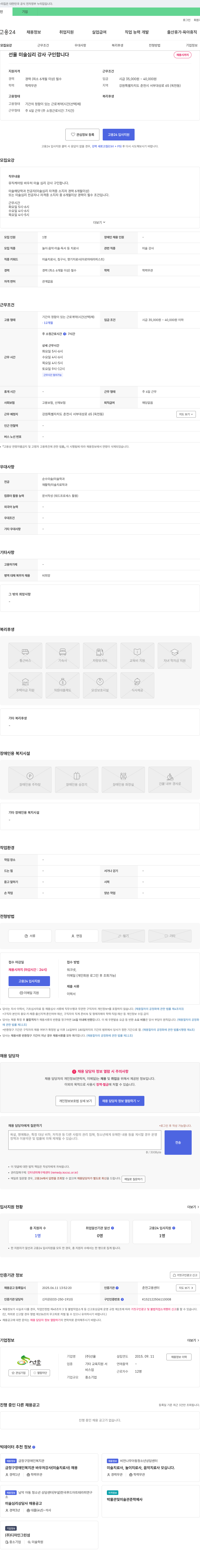 선율 선율 미술 심리 강사 구인 채용공고