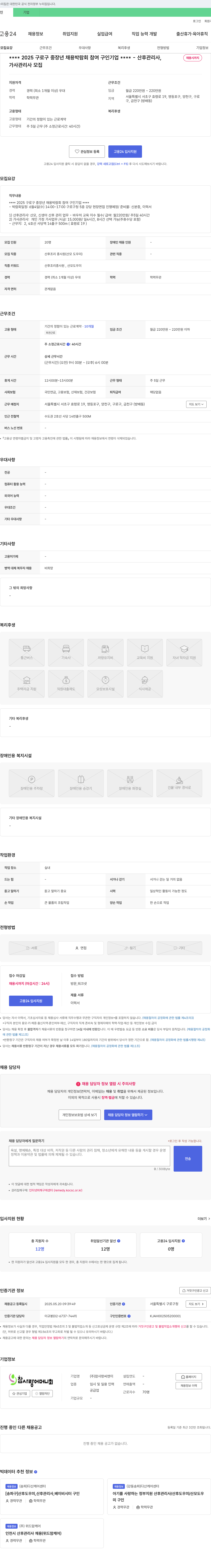 참사랑씨앤이 2025 구로구 중장년 채용 박람회 참여 구인 기업 - 산후관리사, 가사관리사 채용 채용공고