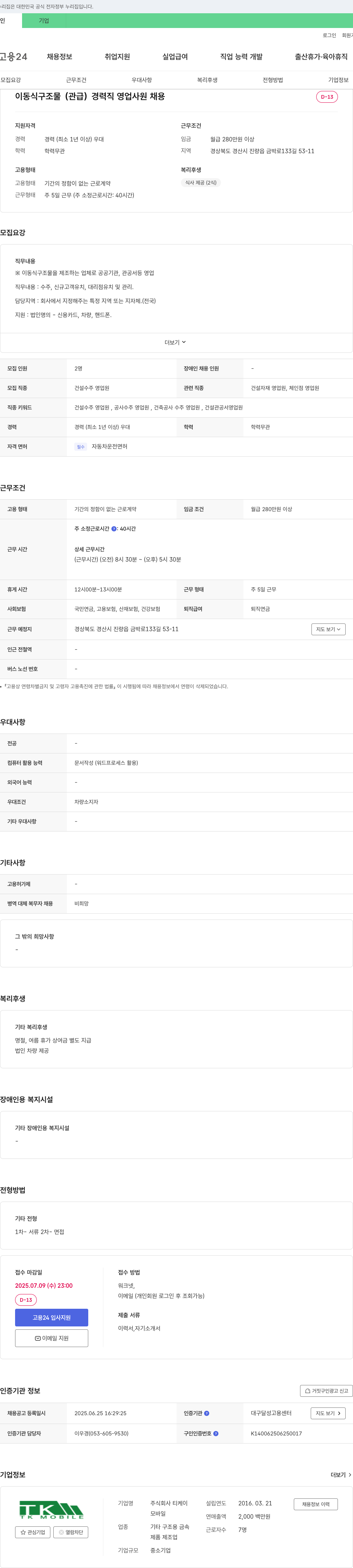 티케이 이동식 구조물(관급) 경력직 영업 사원 채용 채용공고