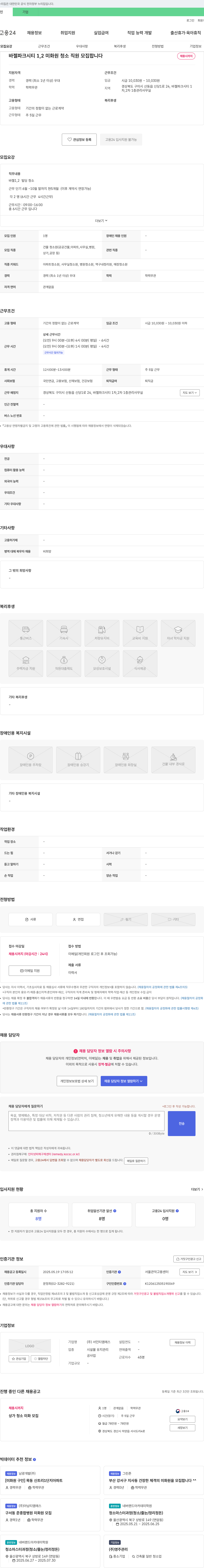 서인티엠에스 바젤 파크 시티 1,2 미화원(청소 직원) 모집 채용공고