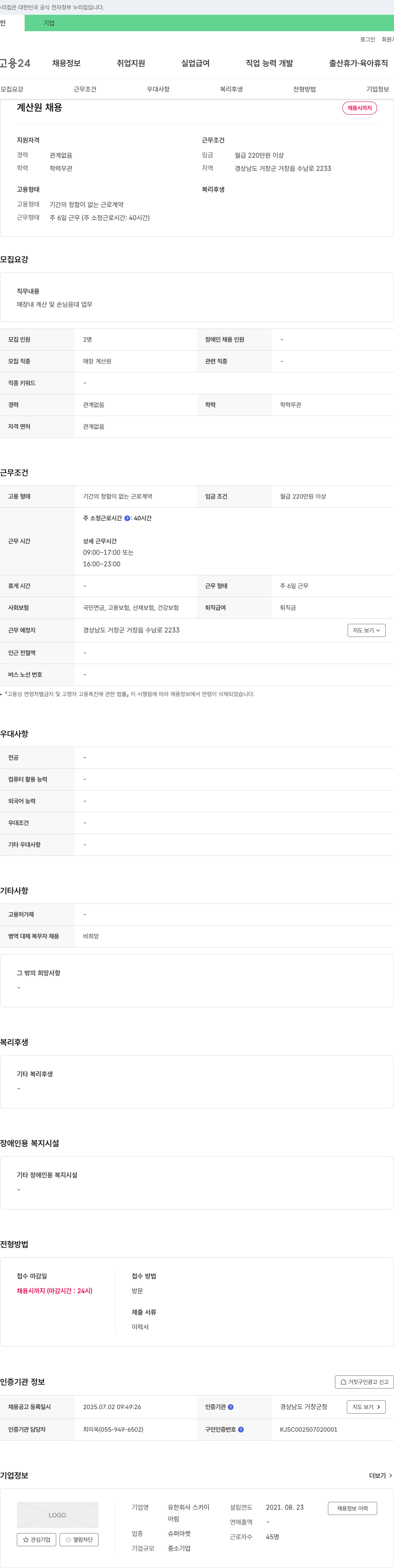 스카이 계산원 채용 채용공고