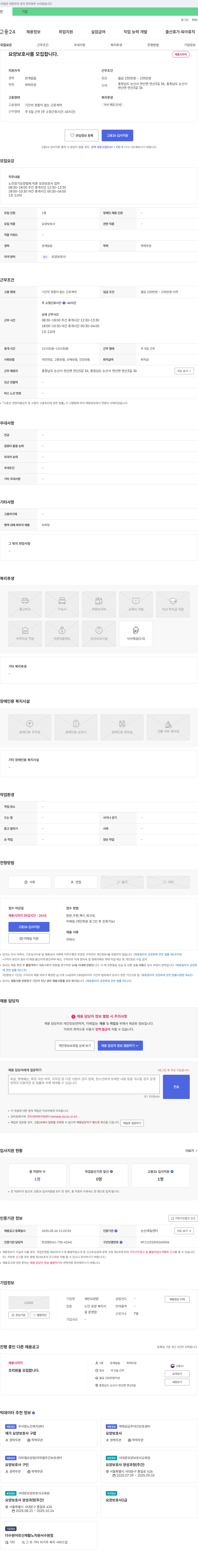 세빈요양원 요양보호사 모집 채용공고