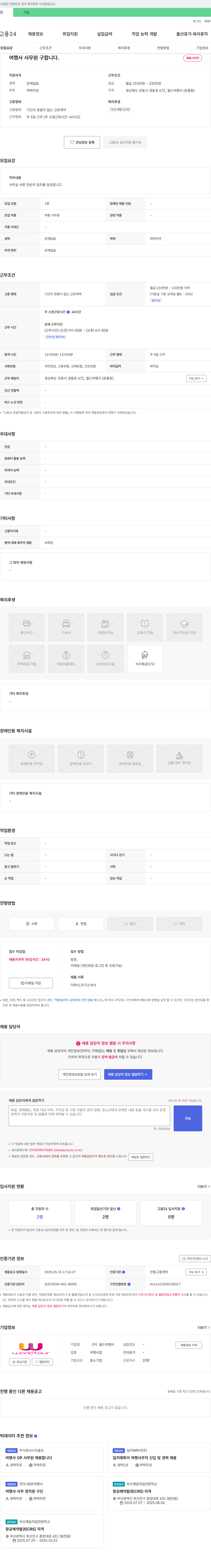 월드여행사 여행사 사무원 구합니다 채용공고