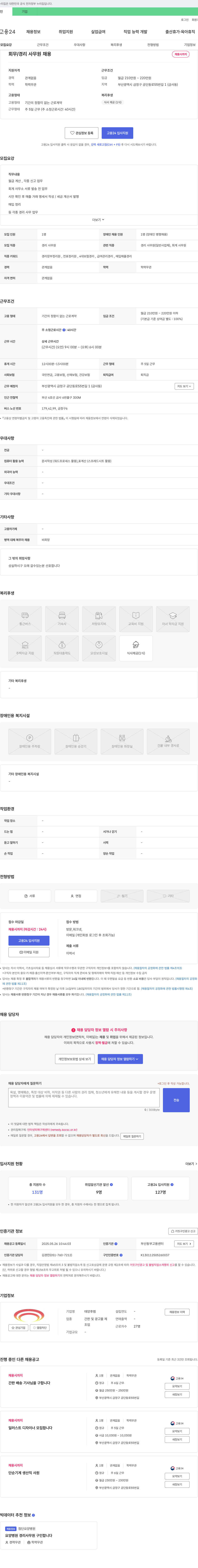 태양후렘 회무 / 경리 사무원 채용 채용공고