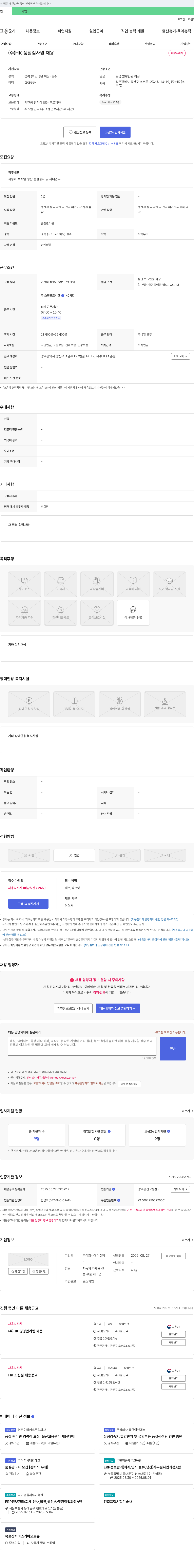 에이취케 (주)HK 품질 검사원 채용 채용공고