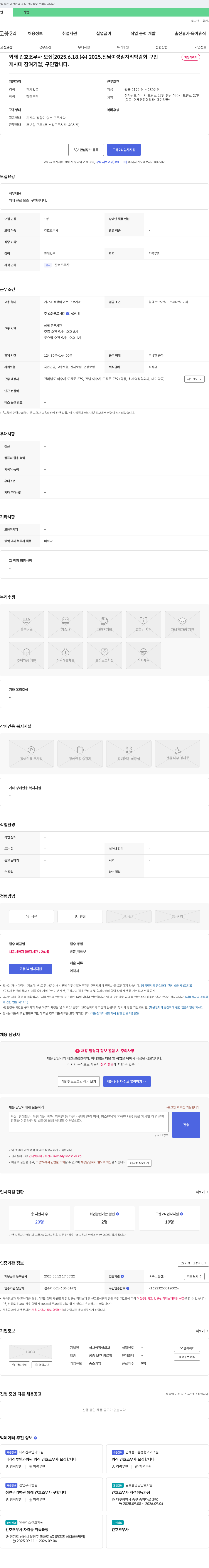 허재영정형외과 외래 간호조무사 모집 채용공고