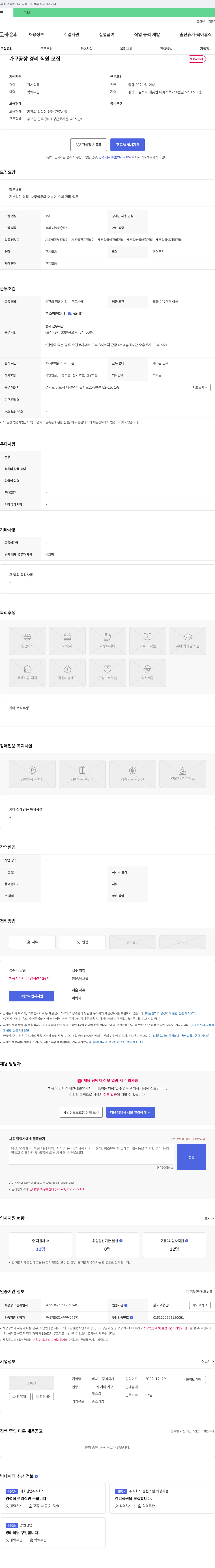 베니프 가구 공장 경리 직원 모집 채용공고