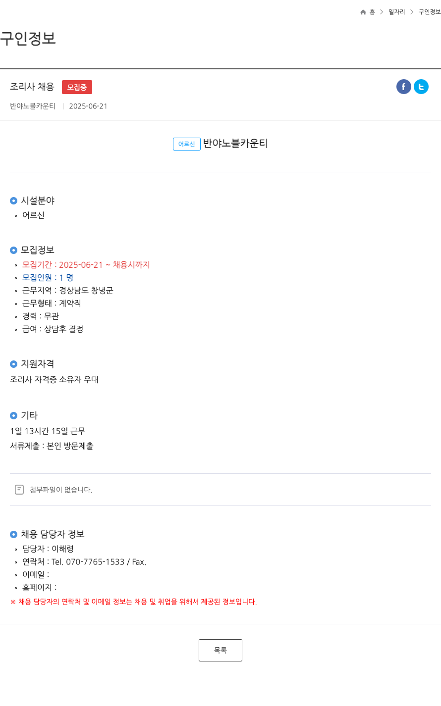 반야노블카운티 조리사 채용 ft 채용공고