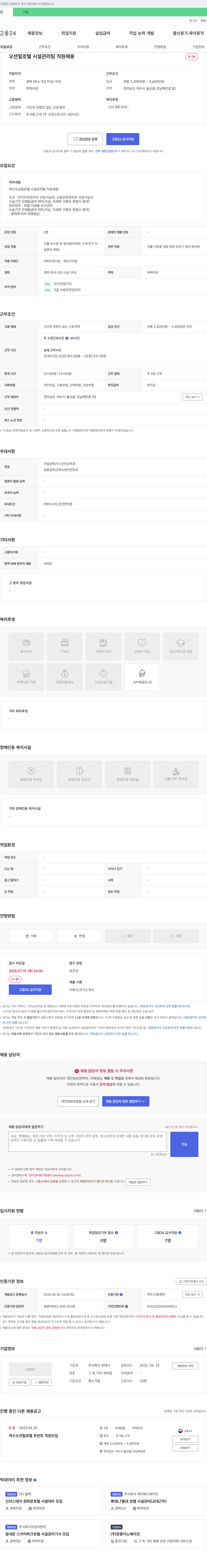 호레나 오션 힐 호텔 시설 관리팀 직원 채용 채용공고