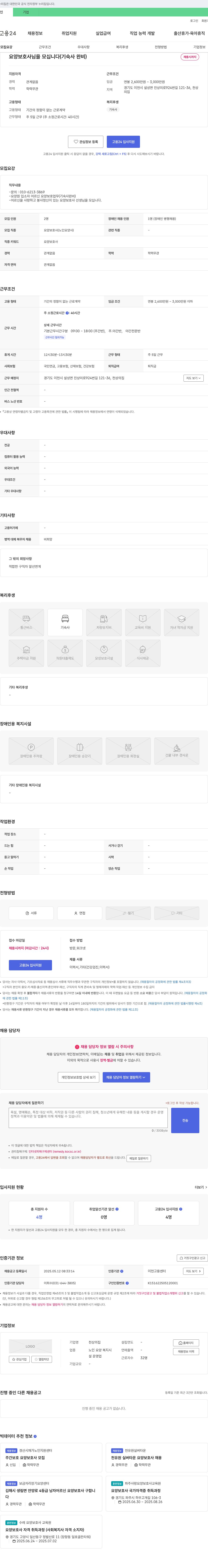 천상의집 요양보호사님을 모십니다 (기숙사 완비) 채용공고