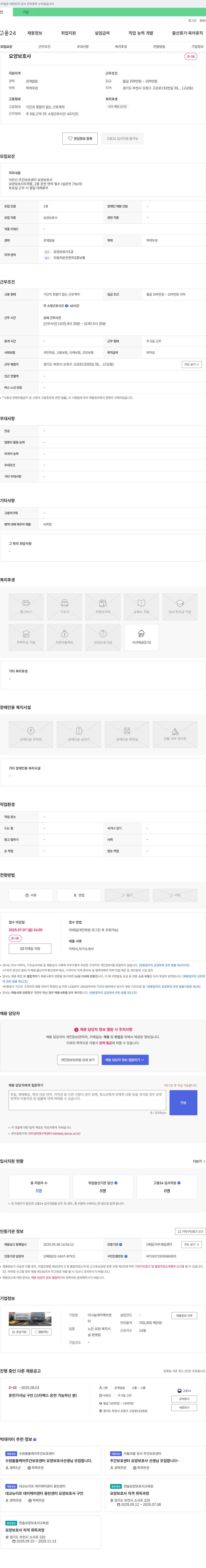 더나눔데이케어센터 어르신 주간보호센터 요양보호사 채용 채용공고