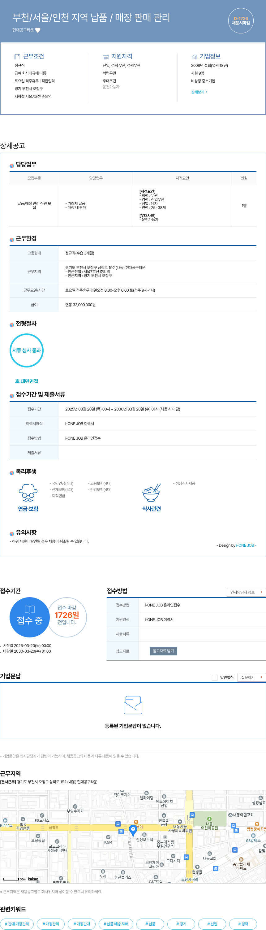 현대공구타운 부천 / 서울 / 인천 지역 납품 / 매장 판매 관리 채용공고