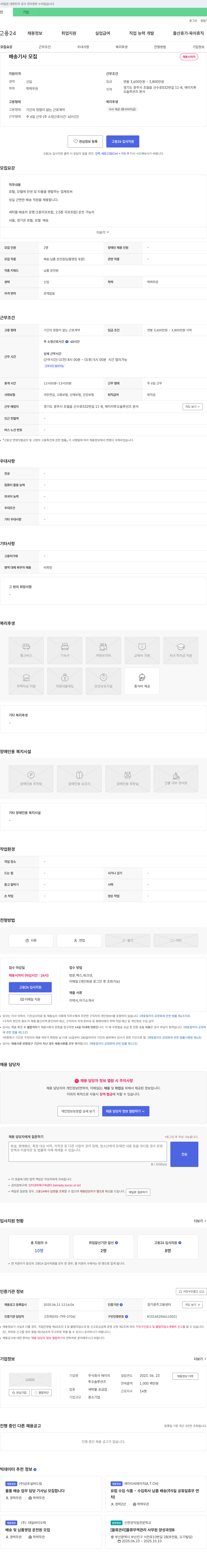 에이치투오솔루션즈 배송 기사 모집 채용공고