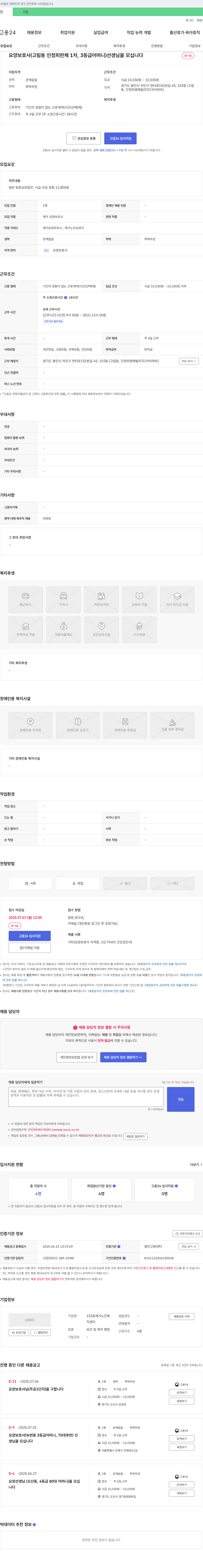 153효재가노인복지센터 요양보호사 (고림동 인정 피렌체 1차, 3등급 어머니) 선생님을 모십니다 채용공고
