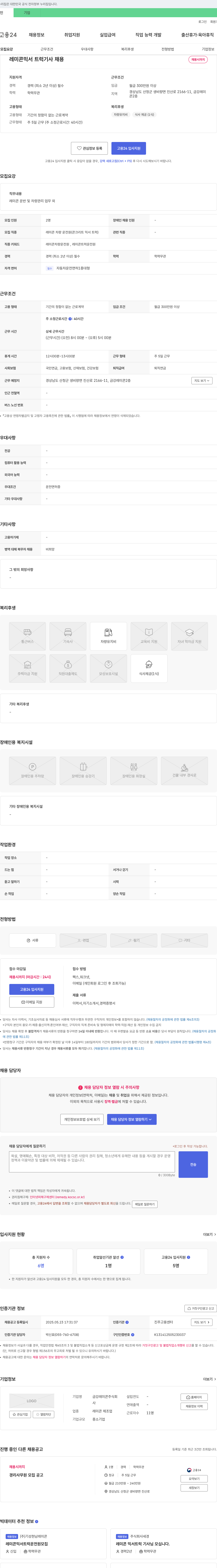 금강레미콘 레미콘 믹서 트럭 기사 채용 채용공고