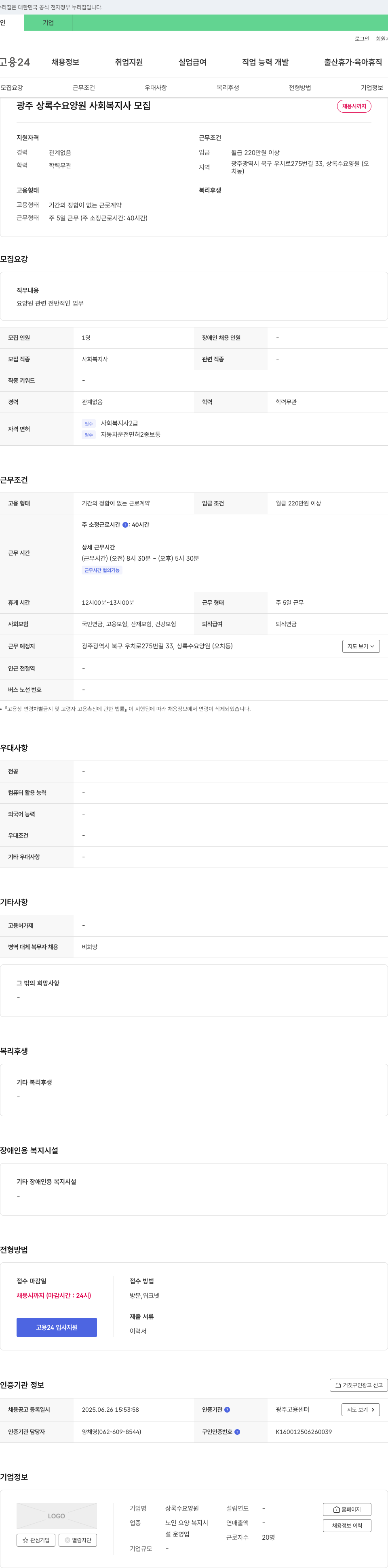 상록수요양원 광주 상록수 요양원 사회복지사 모집 채용공고