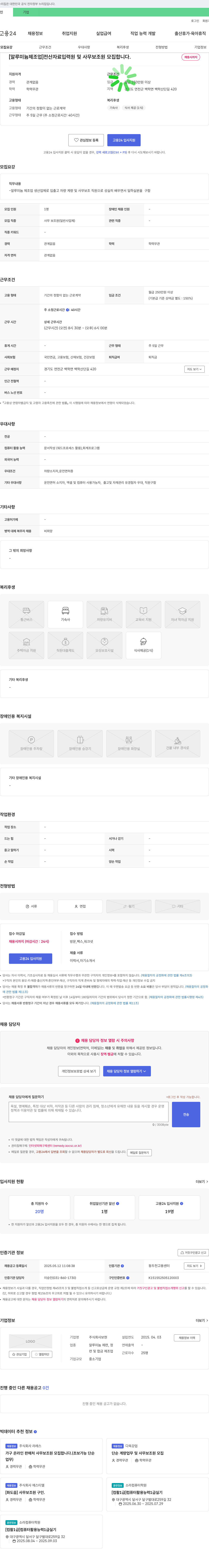 보현 [알루미늄 제조업] 전산 자료 입력원 및 사무 보조원 모집 채용공고