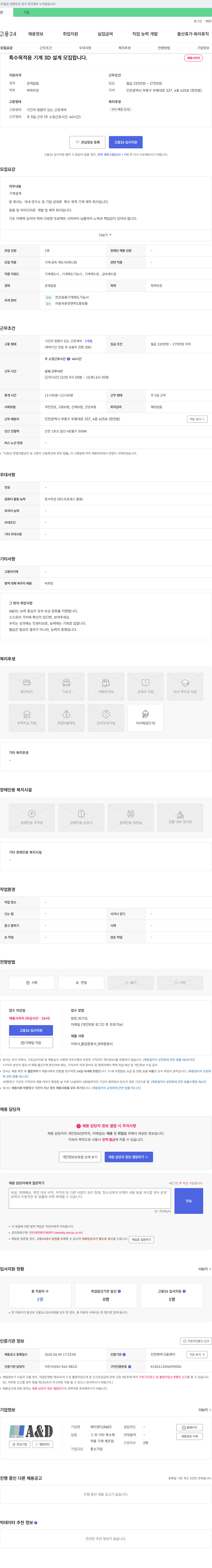 에이앤디 특수목적 기계 3D 설계 모집 채용공고