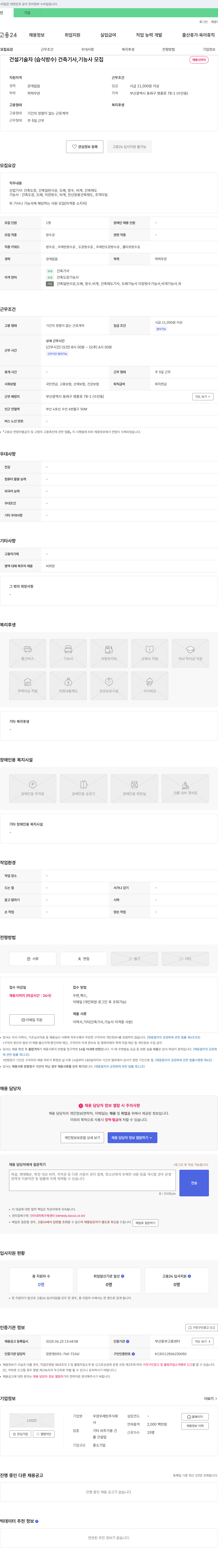 우양우레탄 건설 기술자(습식 방수) 건축 기사, 기능사 모집 채용공고