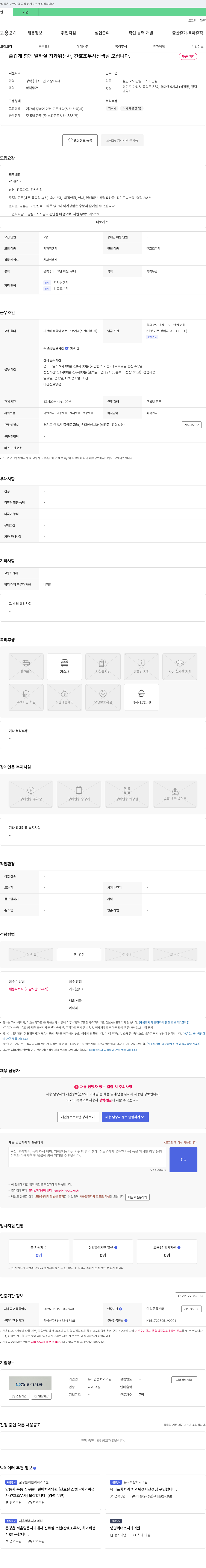 유디안성치과의원 즐겁게 함께 일하실 치과 위생사, 간호조무사 선생님 모십니다 채용공고