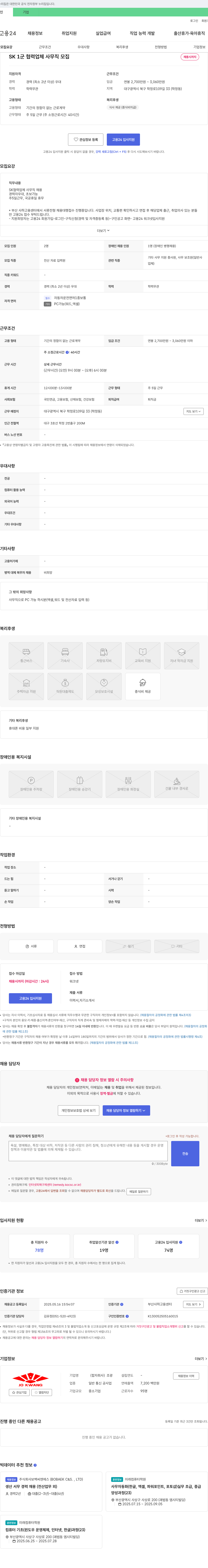 조광 SK 1군 협력업체 사무직 모집 채용공고