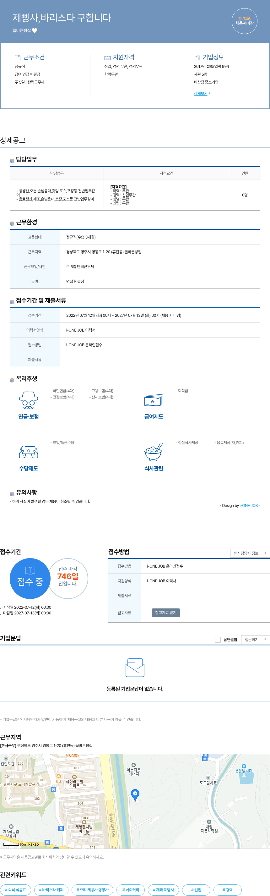 올바른빵집 제빵사, 바리스타 구합니다 채용공고