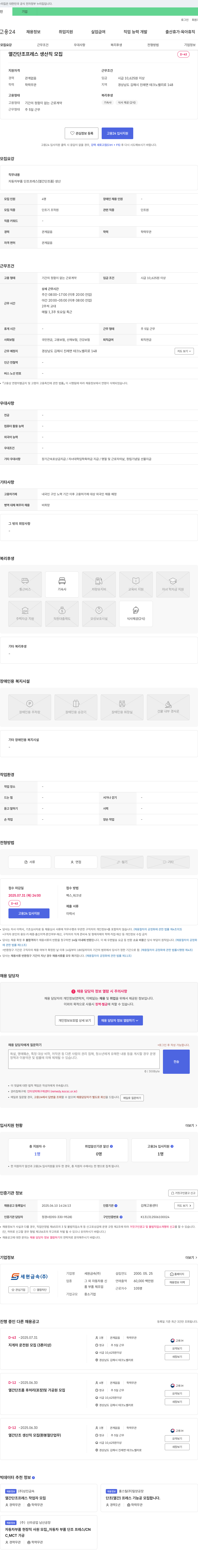 세원금속 열간 단조 프레스 생산직 모집 채용공고