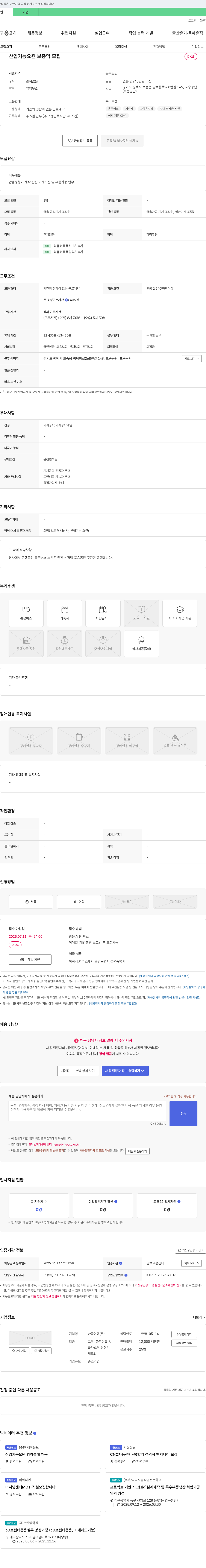 한국이엠 산업기능요원(보충역) 모집 - 압출성형기 제작 관련 기계조립 및 부품가공 채용공고