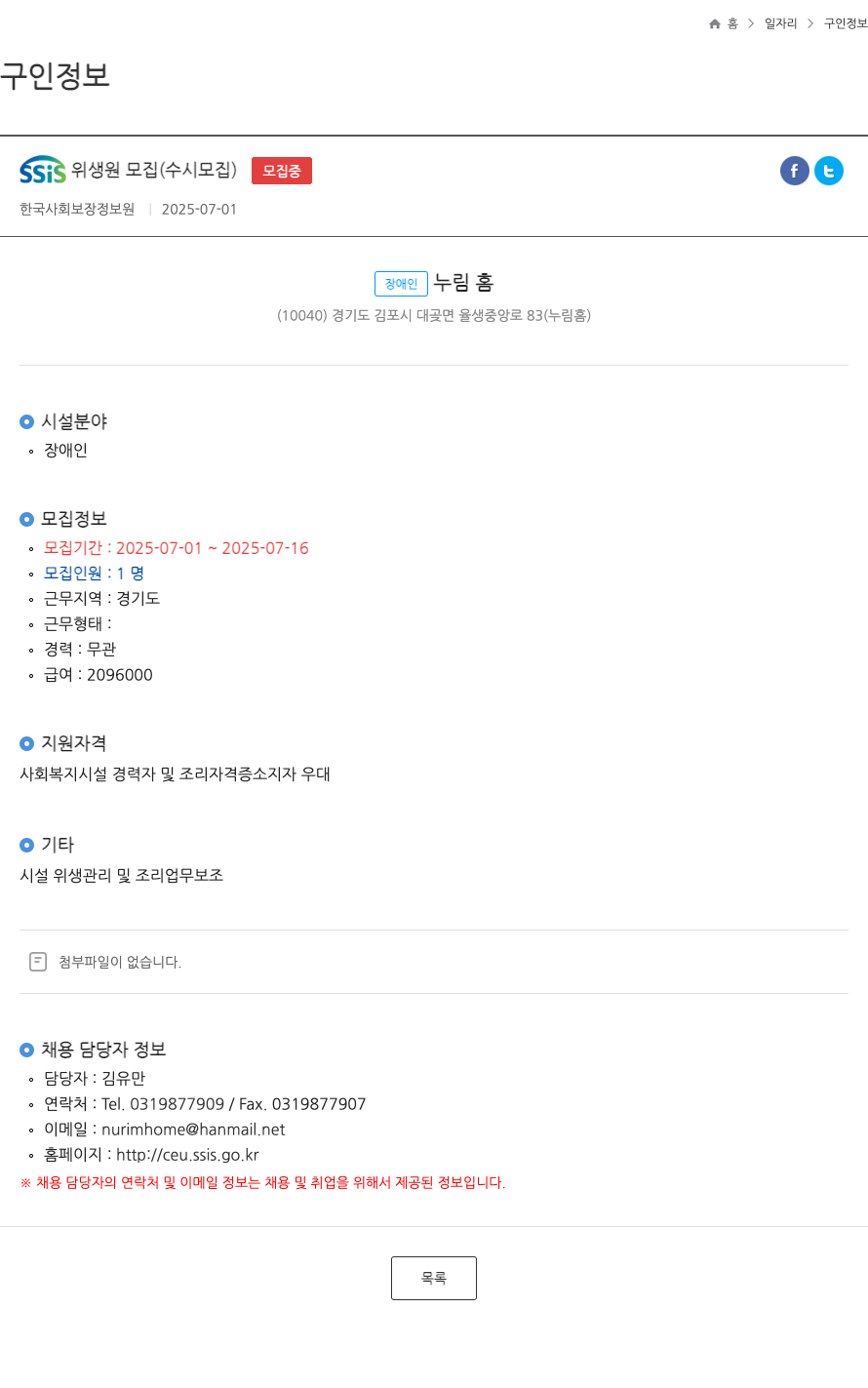 한국사회보장정보원 SSIS 위생 원 모집 (수시 모집) 채용공고